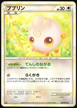 IGGLYBUFF 050/070 L1 SOULSILVER COLLECTION POKEMON JAPANESE UNCOMMON 2009 LP - Image 2