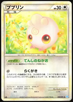 IGGLYBUFF 050/070 L1 SOULSILVER COLLECTION POKEMON JAPANESE UNCOMMON 2009 LP - Image 2