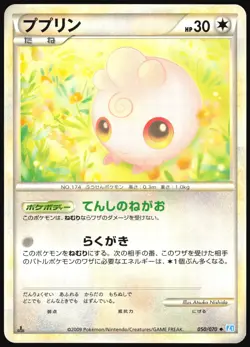 IGGLYBUFF 050/070 L1 SOULSILVER COLLECTION POKEMON JAPANESE UNCOMMON 2009 LP - Image 2