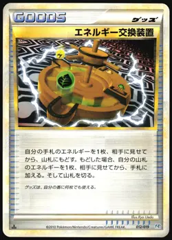ENERGY EXCHANGER 012/019 L2 TYRANITAR HALF DECK POKEMON JAPANESE 2009 LP - Image 2