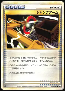 JUNK ARM 076/080 L3 CLASH AT THE SUMMIT POKEMON JAPANESE UNCOMMON 2010 LP - Image 2