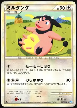 MILTANK 062/070 L1 SOULSILVER COLLECTION POKEMON JAPANESE UNCOMMON 2009 LP - Image 2