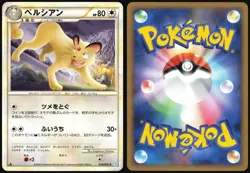 PERSIAN 054/070 L1 SOULSILVER COLLECTION POKEMON JAPANESE RARE 2009 LP - Image 1