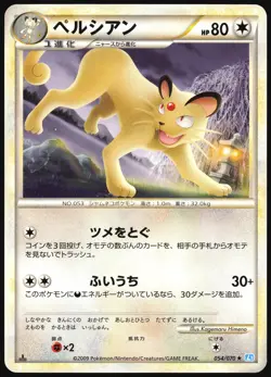 PERSIAN 054/070 L1 SOULSILVER COLLECTION POKEMON JAPANESE RARE 2009 LP - Image 2