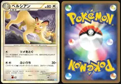 PERSIAN 054/070 L1 SOULSILVER COLLECTION POKEMON JAPANESE RARE 2009 LP - Image 1