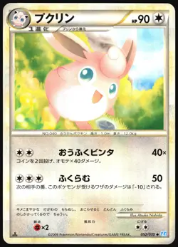 WIGGLYTUFF 052/070 L1 SOULSILVER COLLECTION POKEMON JAPANESE UNCOMMON 2009 LP - Image 2