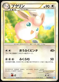 WIGGLYTUFF 052/070 L1 SOULSILVER COLLECTION POKEMON JAPANESE UNCOMMON 2009 LP - Image 2