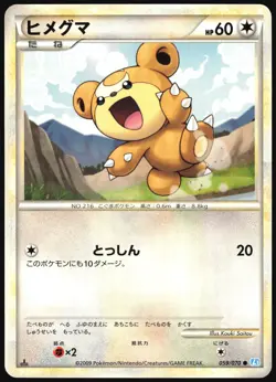 TEDDIURSA 059/070 L1 SOULSILVER COLLECTION POKEMON JAPANESE COMMON 2009 LP - Image 2