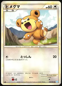 TEDDIURSA 059/070 L1 SOULSILVER COLLECTION POKEMON JAPANESE COMMON 2009 LP - Image 2