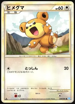 TEDDIURSA 059/070 L1 SOULSILVER COLLECTION POKEMON JAPANESE COMMON 2009 LP - Image 2