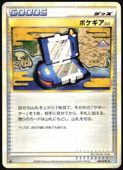 POKEGEAR 3.0 064/070 L1 SOULSILVER COLLECTION POKEMON JAPANESE UNCOMMON 2009 LP - Image 2