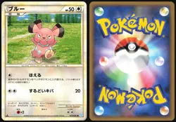 SNUBBULL 057/070 L1 SOULSILVER COLLECTION POKEMON JAPANESE COMMON 2009 LP - Image 1