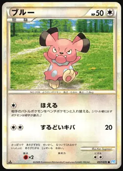 SNUBBULL 057/070 L1 SOULSILVER COLLECTION POKEMON JAPANESE COMMON 2009 LP - Image 2