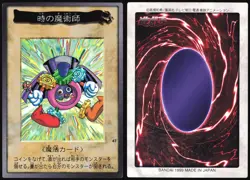 TIME WIZARD 47 BANDAI 2ND GENERATION YUGIOH! JAPANESE HOLO ULTRA RARE MP - Image 1