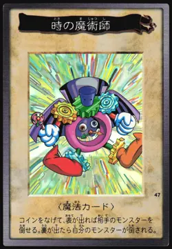 TIME WIZARD 47 BANDAI 2ND GENERATION YUGIOH! JAPANESE HOLO ULTRA RARE MP - Image 2