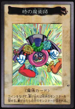 TIME WIZARD 47 BANDAI 2ND GENERATION YUGIOH! JAPANESE HOLO ULTRA RARE MP - Image 2