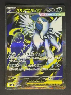 Mega Absol ex SR 079/063 M1L Mega Brave Pokemon Card Japanese US SELLER NM - Image 1