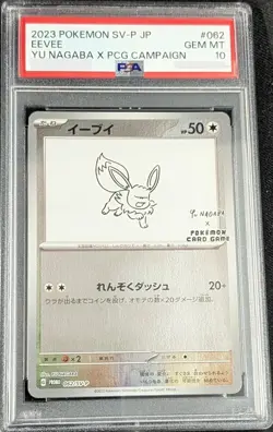 PSA 10 Yu Nagaba Eevee's Promo Complete SEQ set Japanese Pokemon Card - Image 3