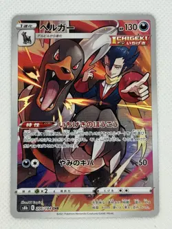 Pokemon Card TCG Houndoom 206/184 CHR Japanese - Image 1