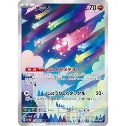 Minior AR 070/062 SV3a Raging Surf - Pokemon Card Japanese Scarlet & Violet NM - Image 1