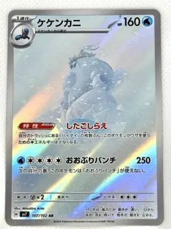 Holo NEW Crabominable AR 107/102 sv7 Stellar Miracle Pokemon Card US Seller - NM - Image 1