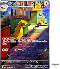 Gumshoos AR 075/063 M1L Mega Brave Pokemon Card Japanese - Image 1