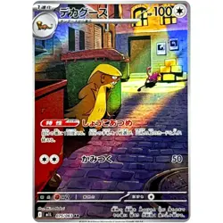 Gumshoos AR 075/063 M1L Mega Brave Pokemon Card Japanese - Image 2
