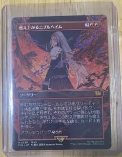MTG Nibelheim Aflame #339 Regular JP - Image 1