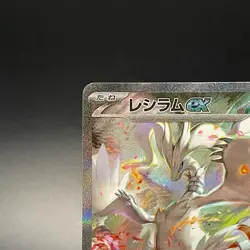 Reshiram ex SAR 168/086 White Flare sv11W Japanese Pokemon Card 2025 - NM - Image 4