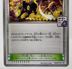 All Night Party Pokemon Gym Promo 2015 139/XY-P Excellent Japanese Pokemon Card - Image 5