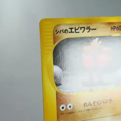 (A) Bruno's Hitmonchan 083/141 VS 1st Pokemon Card Japanese p64-12 - Image 3