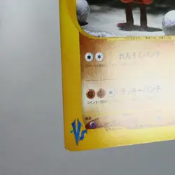 (A) Bruno's Hitmonchan 083/141 VS 1st Pokemon Card Japanese p64-12 - Image 5