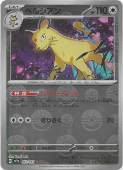 Persian (Poke Ball Pattern) 053/165 Sv2a: Pokemon Card 151 Holo (Japanese) NM - Image 1