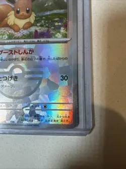 Eevee Master Ball 125/187 sv8a Japanese Pokemon Card Terastal Festival ex - NM - Image 3
