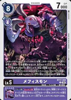 Digimon Card Game BT17-068 Mephismon (C Common) Booster 17th "Secret Crisis" [BT - Image 1