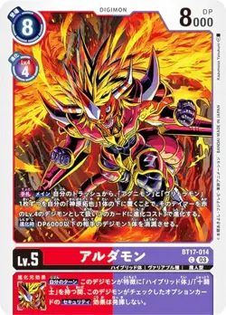 Digimon Card Game BT17-014 Aldamon (C Common) Booster Pack Secret Crisis (BT-17) - Image 1