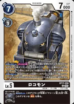 Digimon Card Game BT17-056 Locomon (C Common) Booster 17th "Secret Crisis" [BT-1 - Image 1