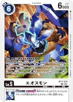 Digimon Card Game BT17-075 Eosmon (U Uncommon) Booster Pack Secret Crisis (BT-17 - Image 1