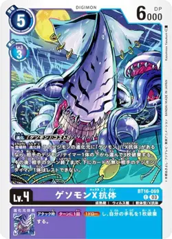 Digimon Card Game BT16-069 Gesomon X Antibody (C Common) Booster Pack BEGINNING - Image 1