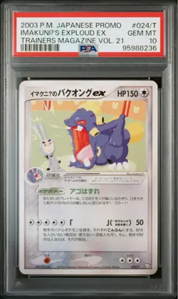 PSA10 ImakuniU Exploud ex Promo Pokemon Card Japanese - Image 1