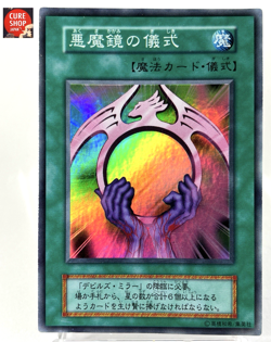 【LP】 Yu-Gi-Oh! Card - Beastly Mirror Ritual - Yugioh Japanese Ultra Rare YG21 - Image 1