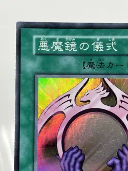 【LP】 Yu-Gi-Oh! Card - Beastly Mirror Ritual - Yugioh Japanese Ultra Rare YG21 - Image 2