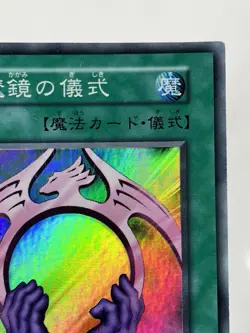 【LP】 Yu-Gi-Oh! Card - Beastly Mirror Ritual - Yugioh Japanese Ultra Rare YG21 - Image 3