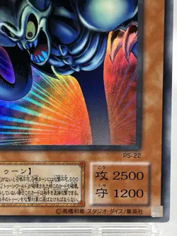 【LP】 Yu-Gi-Oh! Card - Toon Summoned Skull - PS-22 Yugioh OCG Japanese Rare YG24 - Image 5