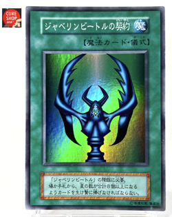 【LP】 Yu-Gi-Oh! Card - Javelin Beetle Pact - Yugioh OCG Japanese Ultra Rare YG18 - Image 1