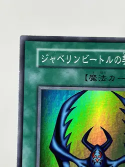【LP】 Yu-Gi-Oh! Card - Javelin Beetle Pact - Yugioh OCG Japanese Ultra Rare YG18 - Image 2