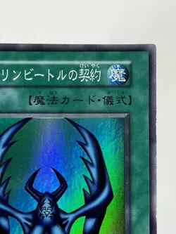 【LP】 Yu-Gi-Oh! Card - Javelin Beetle Pact - Yugioh OCG Japanese Ultra Rare YG18 - Image 3