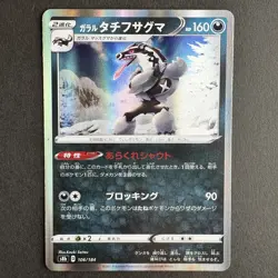 Galarian Obstagoon 106/184 Japanese Pokemon Card Set Vmax Climax Holo S8b 2021 - Image 2