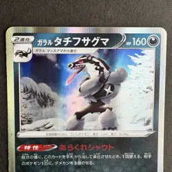Galarian Obstagoon 106/184 Japanese Pokemon Card Set Vmax Climax Holo S8b 2021 - Image 3