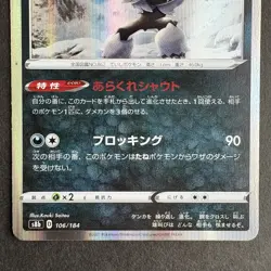 Galarian Obstagoon 106/184 Japanese Pokemon Card Set Vmax Climax Holo S8b 2021 - Image 4